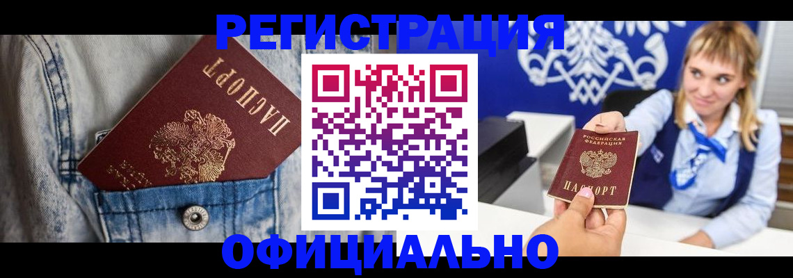прописка 2025 в Белоозёрском