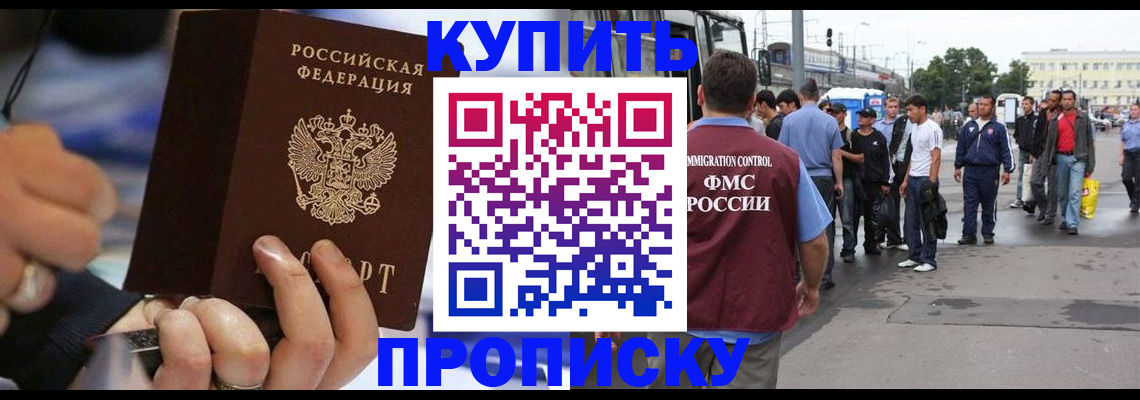 прописка законно в Белоозёрском