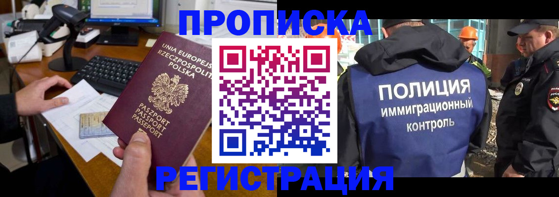 временная регистрация для всех в Белоозёрском