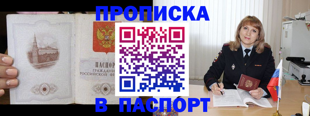 прописка штамп в Белоозёрском