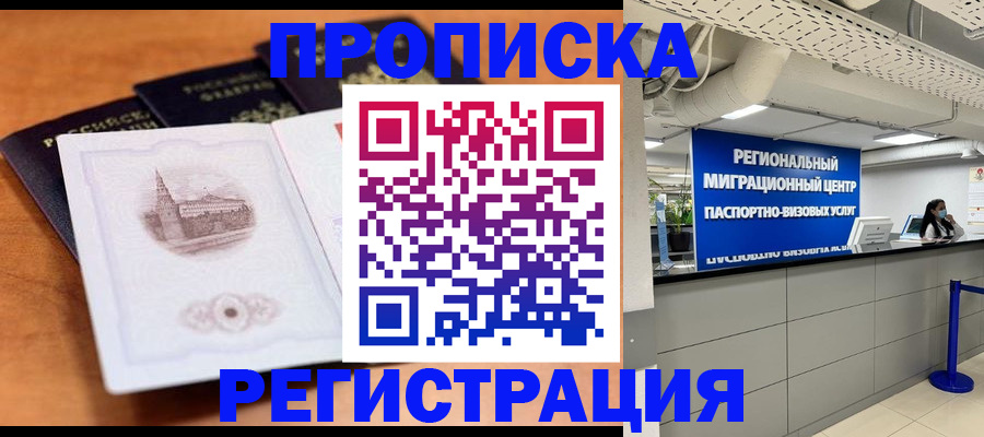 прописка для школы в Белоозёрском