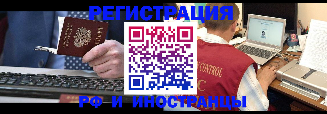 прописка для работы в Белоозёрском